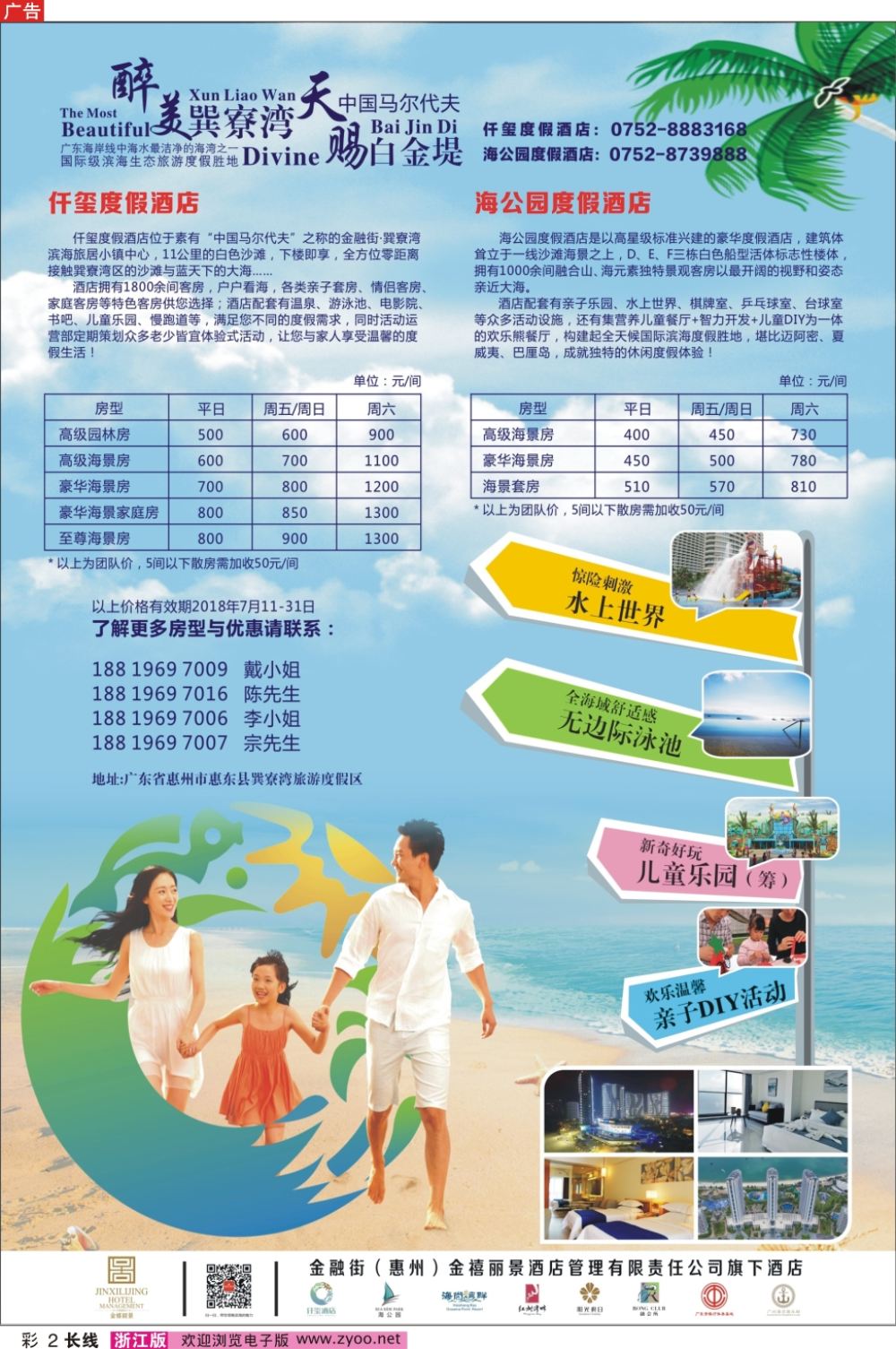 彩2金融街（惠州）金禧丽景酒店管理旗下酒店-7月报价