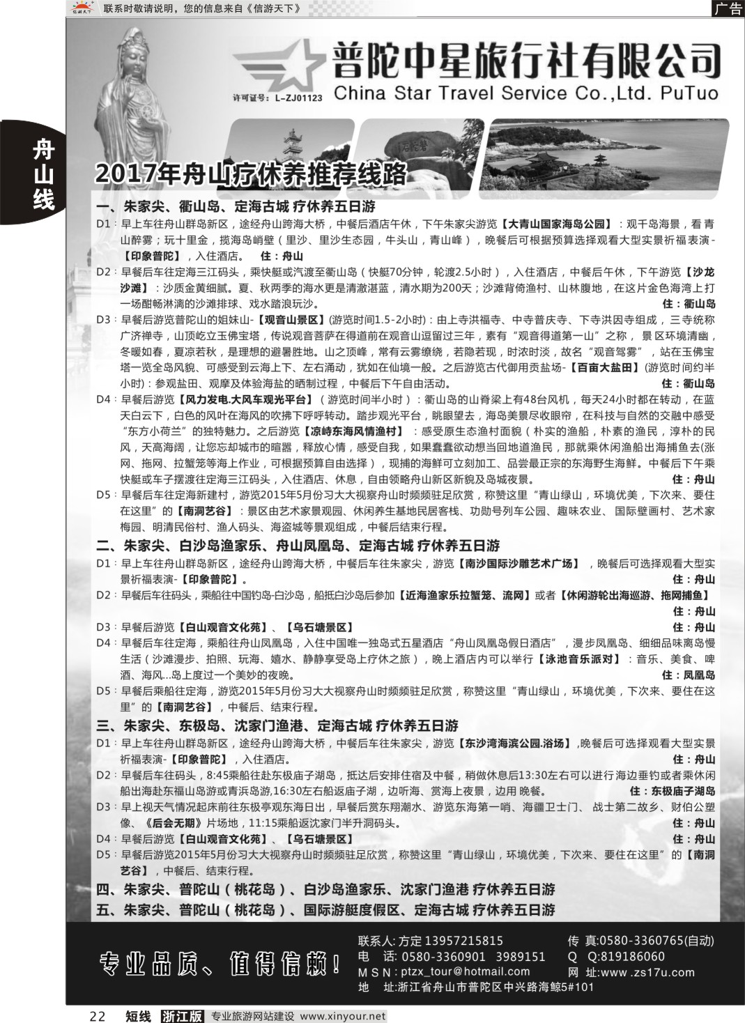 22普陀中星旅行社