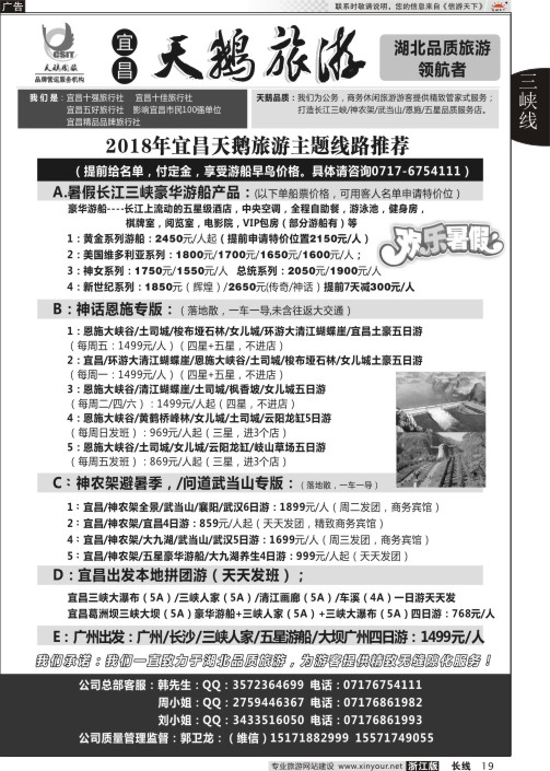 19三峡、神农架、武当山-宜昌天鹅国旅
