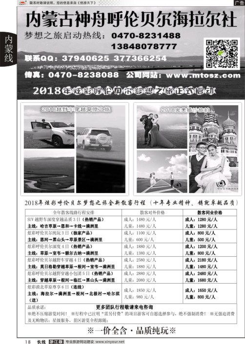 18内蒙古神舟呼伦贝尔梦想之旅