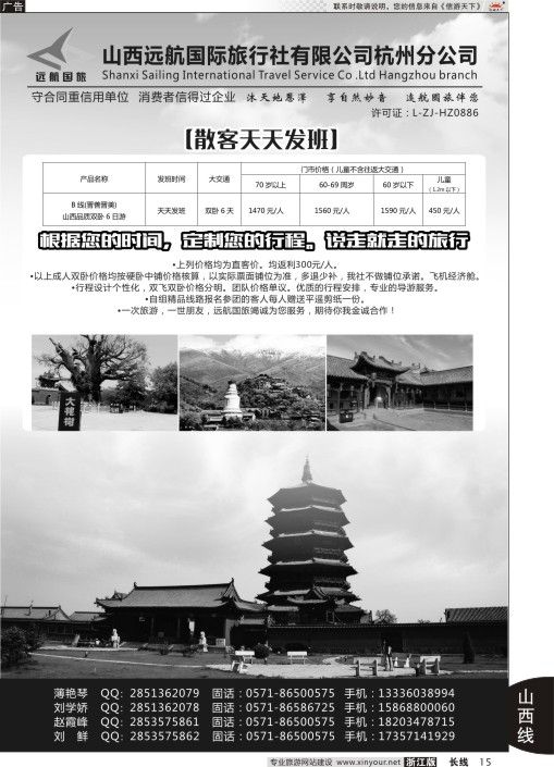 15山西远航国际旅行社有限公司杭州分公司