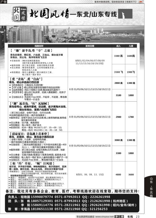 23北国风情—山东／东北品牌专线