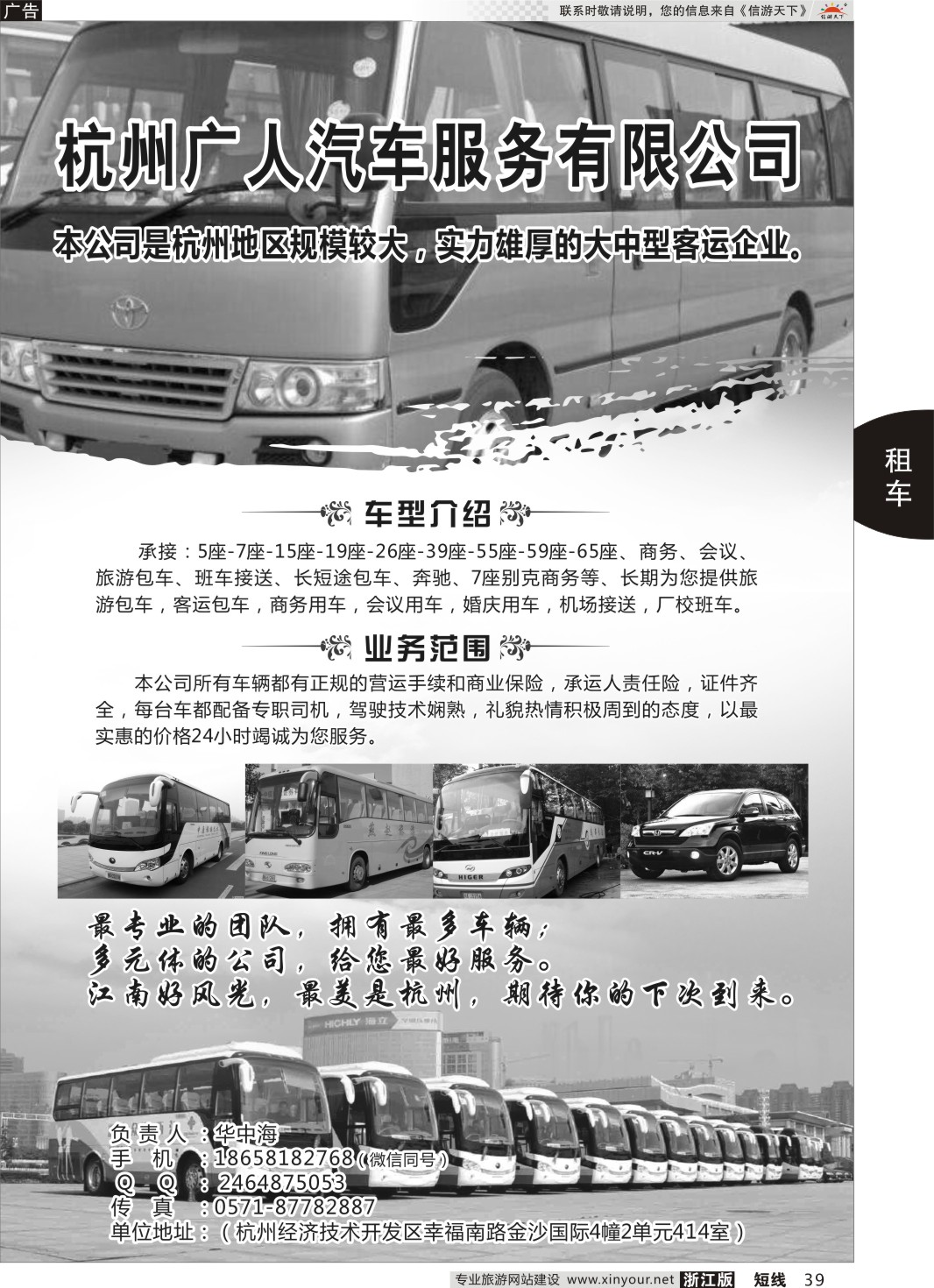 39杭州广人汽车服务有限公司