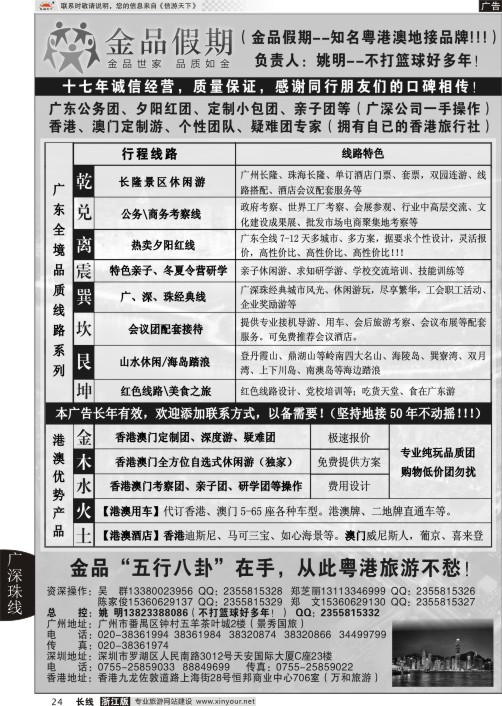 24广深珠港澳首选品牌《公务团专家》--金品假期（姚明）