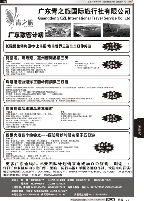 25广东青之旅国际旅行社--广州长隆、珠海长隆、海陵岛开平专线