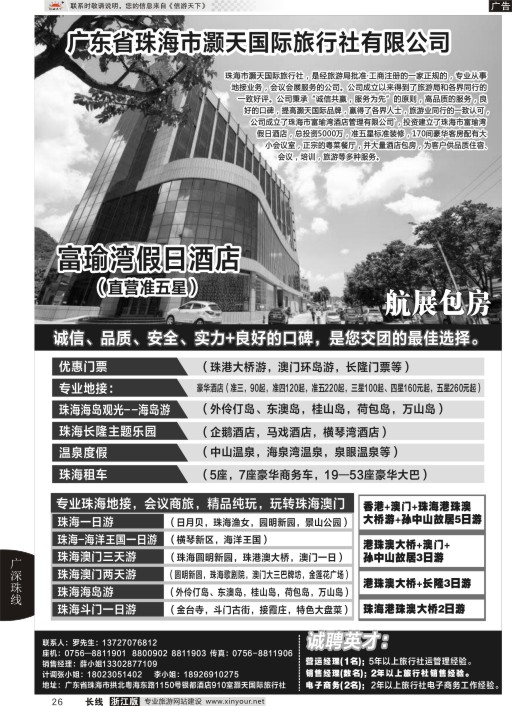 26广东省珠海市灏天国际（港珠澳专业地接，酒店，租车）