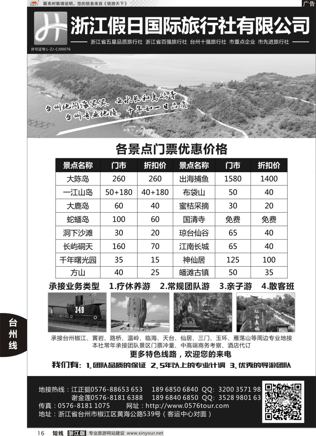 16浙江假日国际旅行社有限公司台州分公司