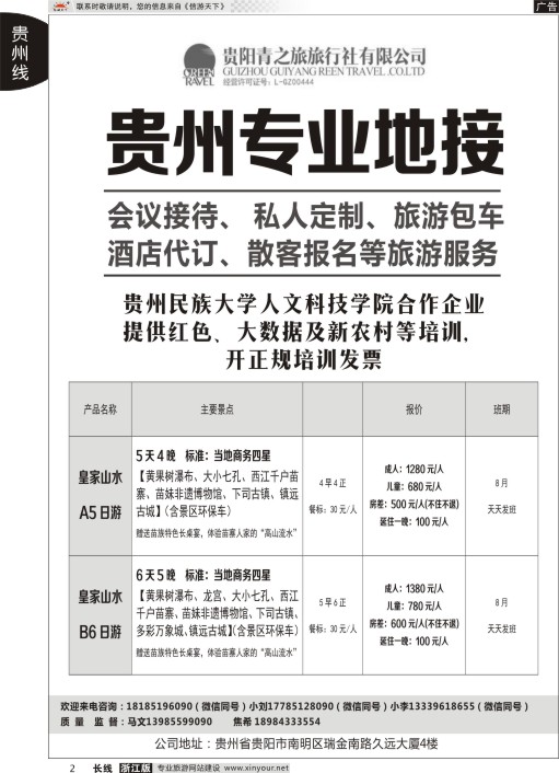 2贵州专业地接中心