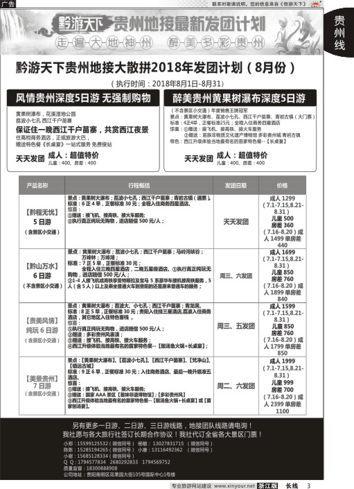 3黔游天下-贵州地接最新计划