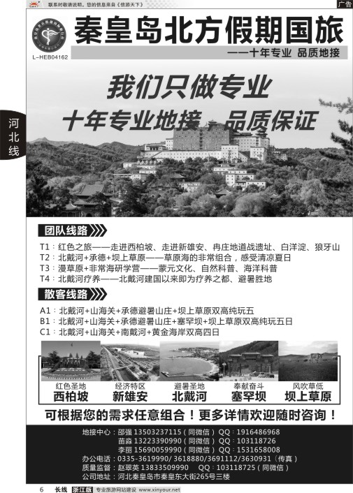 6秦皇岛北方假期国旅◆坝上草原◆草原天路◆北戴河◆承德专业地接