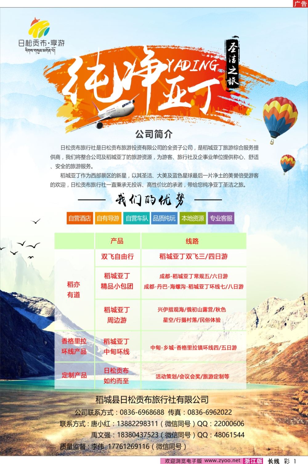 彩1稻城县日松贡布旅行社-圣洁之旅