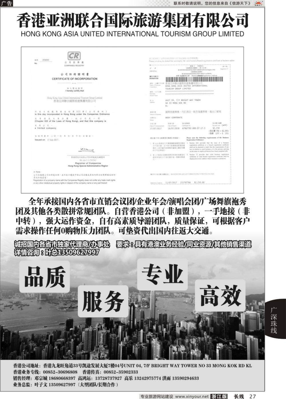 27香港亚洲联合国际旅游集团有限公司