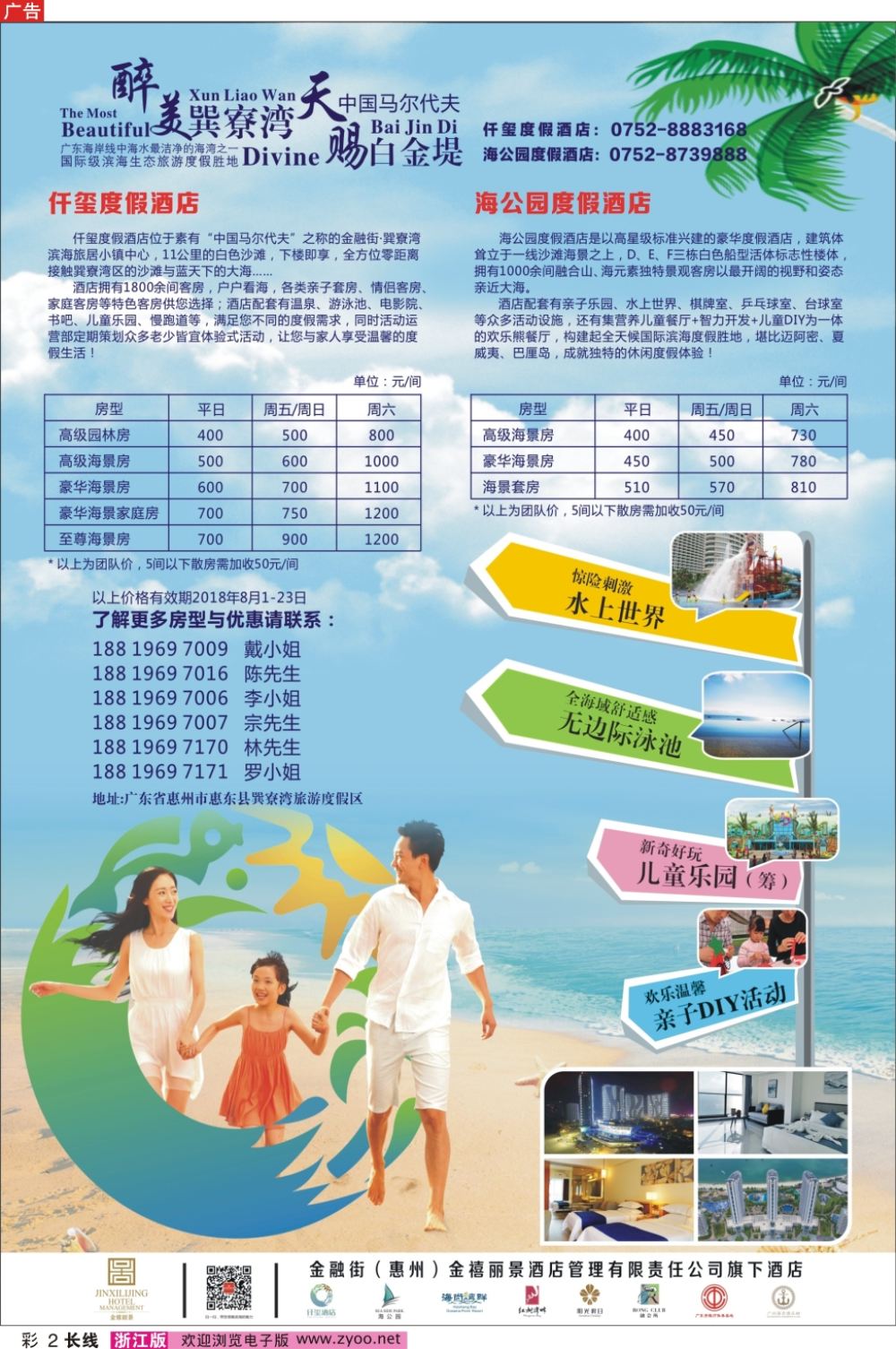 彩2金融街（惠州）金禧丽景酒店管理旗下酒店-8月报价