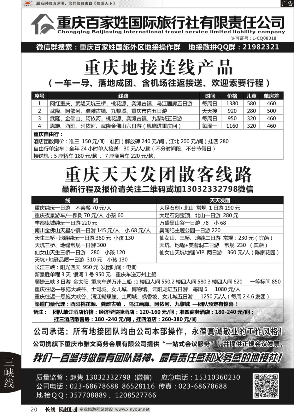 20重庆百家姓国际旅行社
