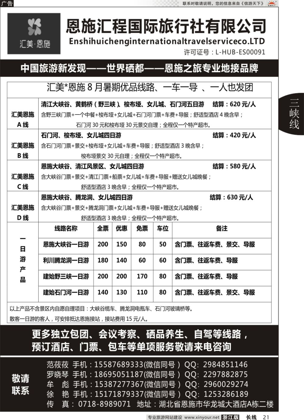 21恩施汇程国际旅行社—专注做恩施的地接社