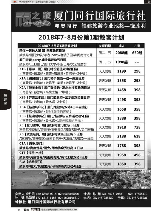 10福之旅-厦门同行旅行社