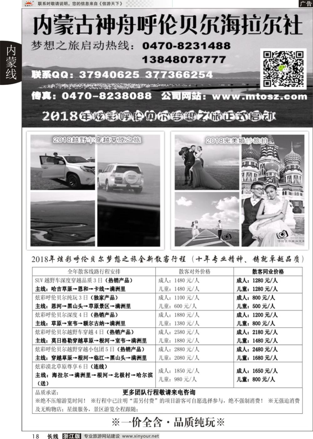 18内蒙古神舟呼伦贝尔梦想之旅