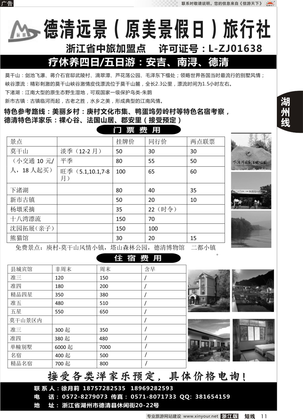 11德清远景莫干山下渚湖地接