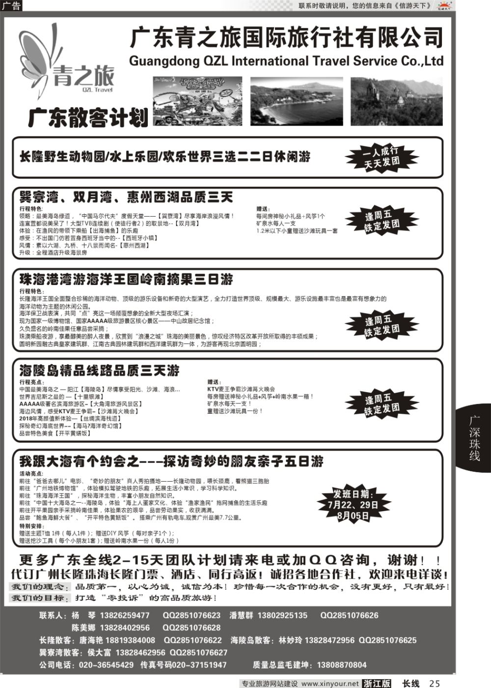25广东青之旅国际旅行社--广州长隆、珠海长隆、海陵岛开平专线