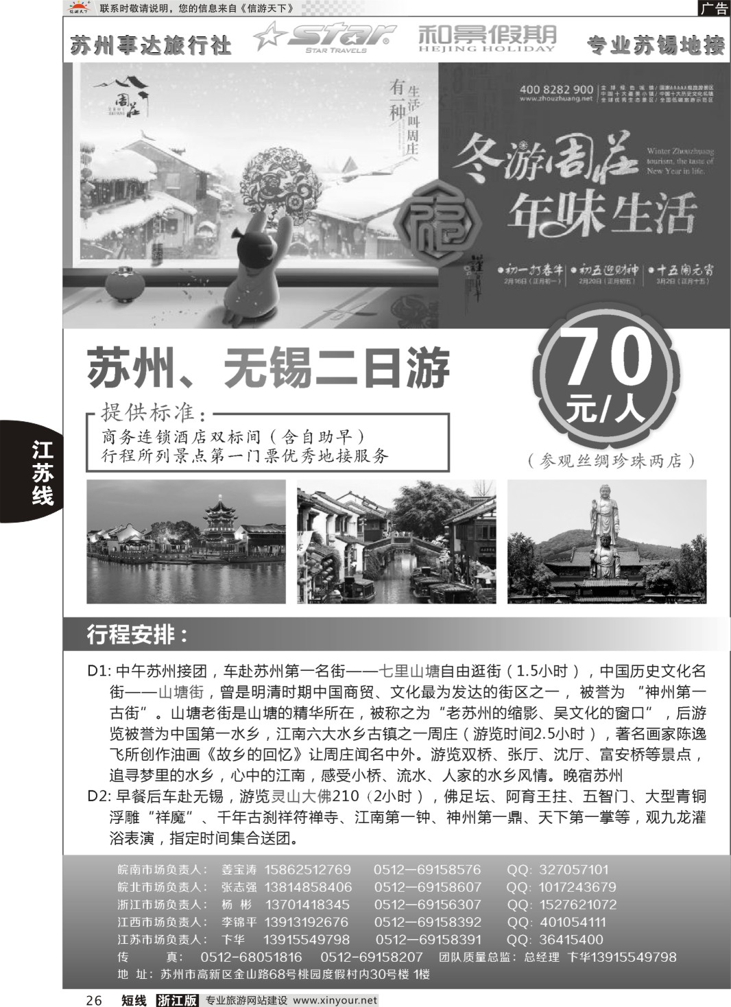 26苏州事达旅行社