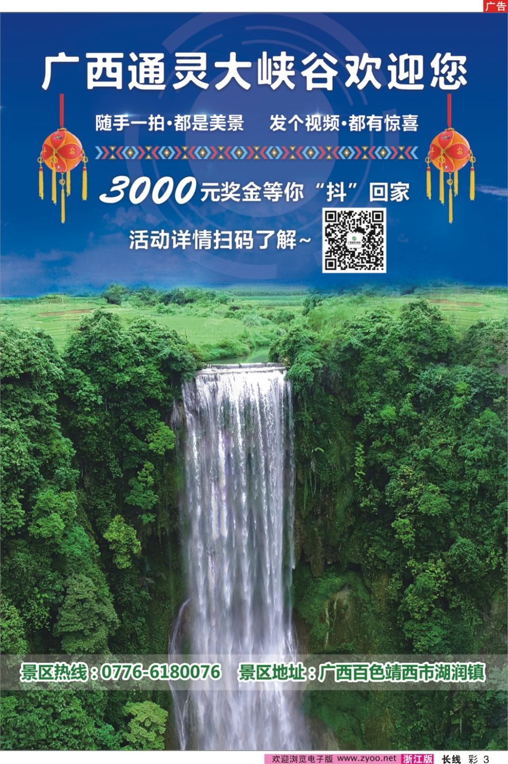 彩3广西通灵大峡谷