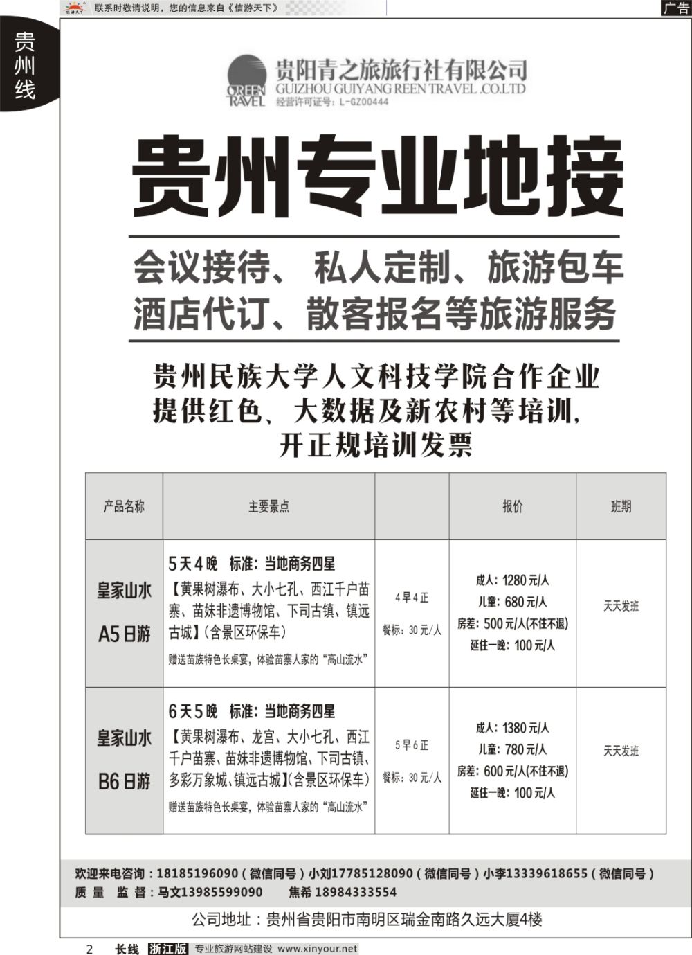 2贵州专业地接中心