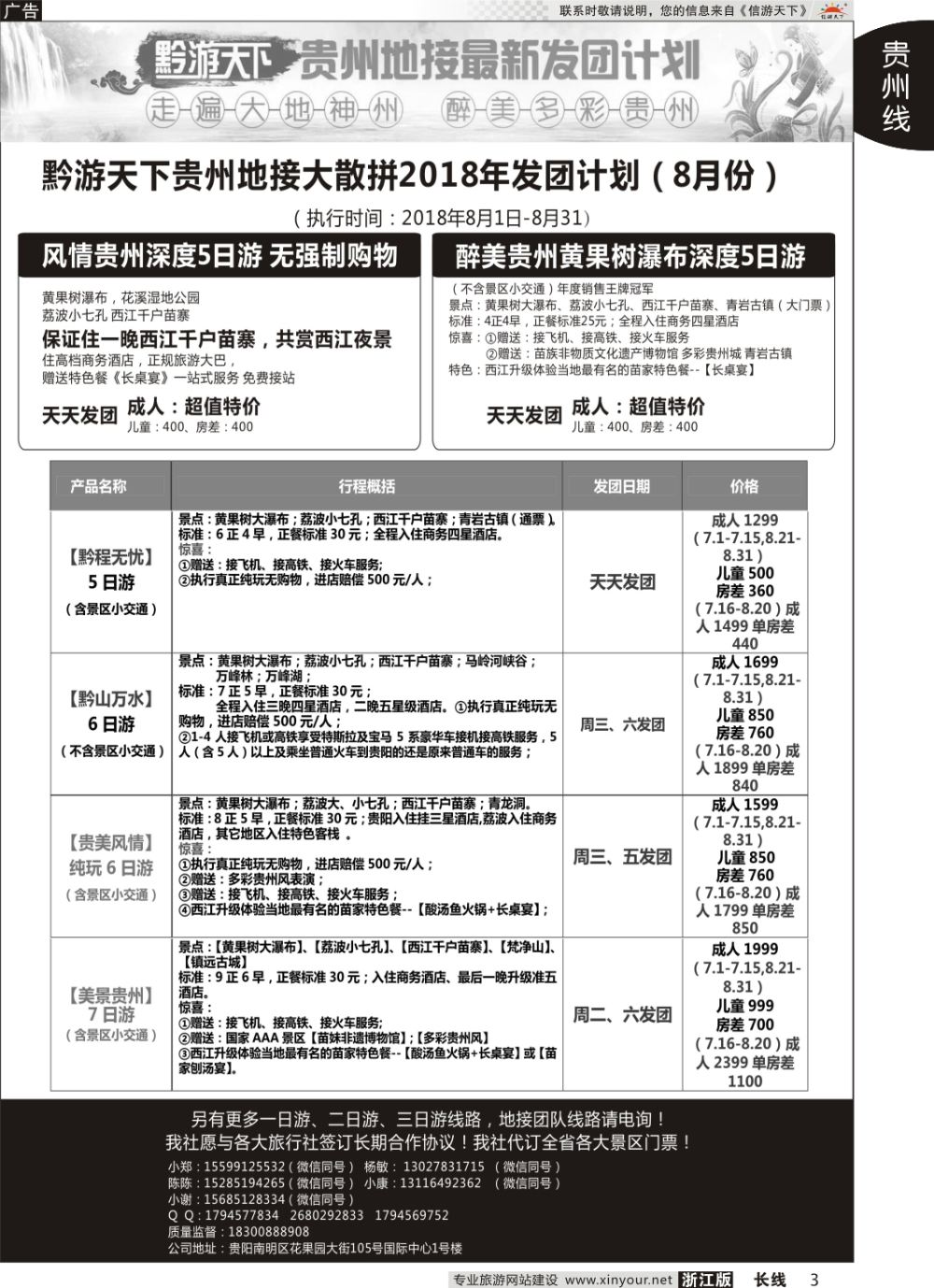 3黔游天下-贵州地接最新计划
