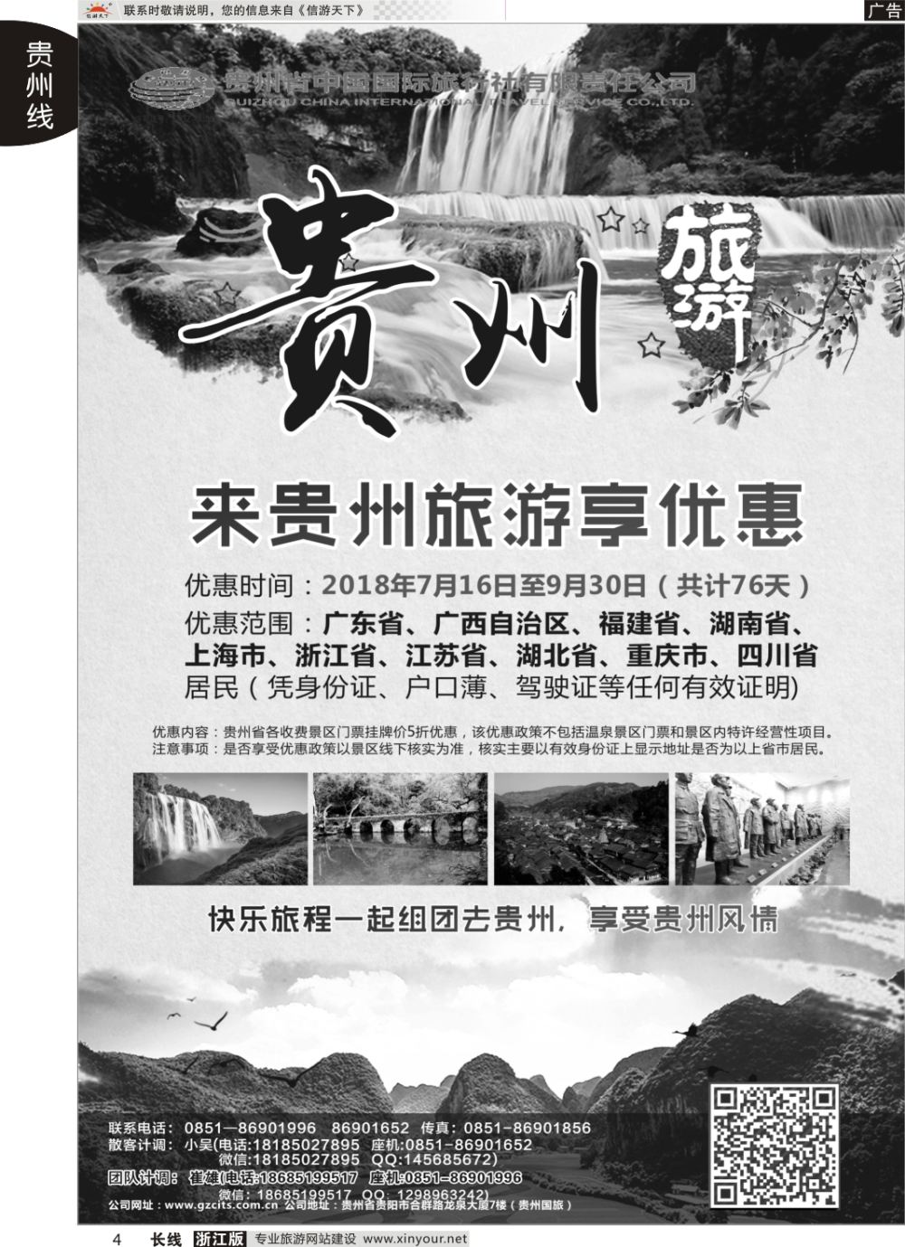 4贵州省中国国际旅行社总部地接(崔雄)