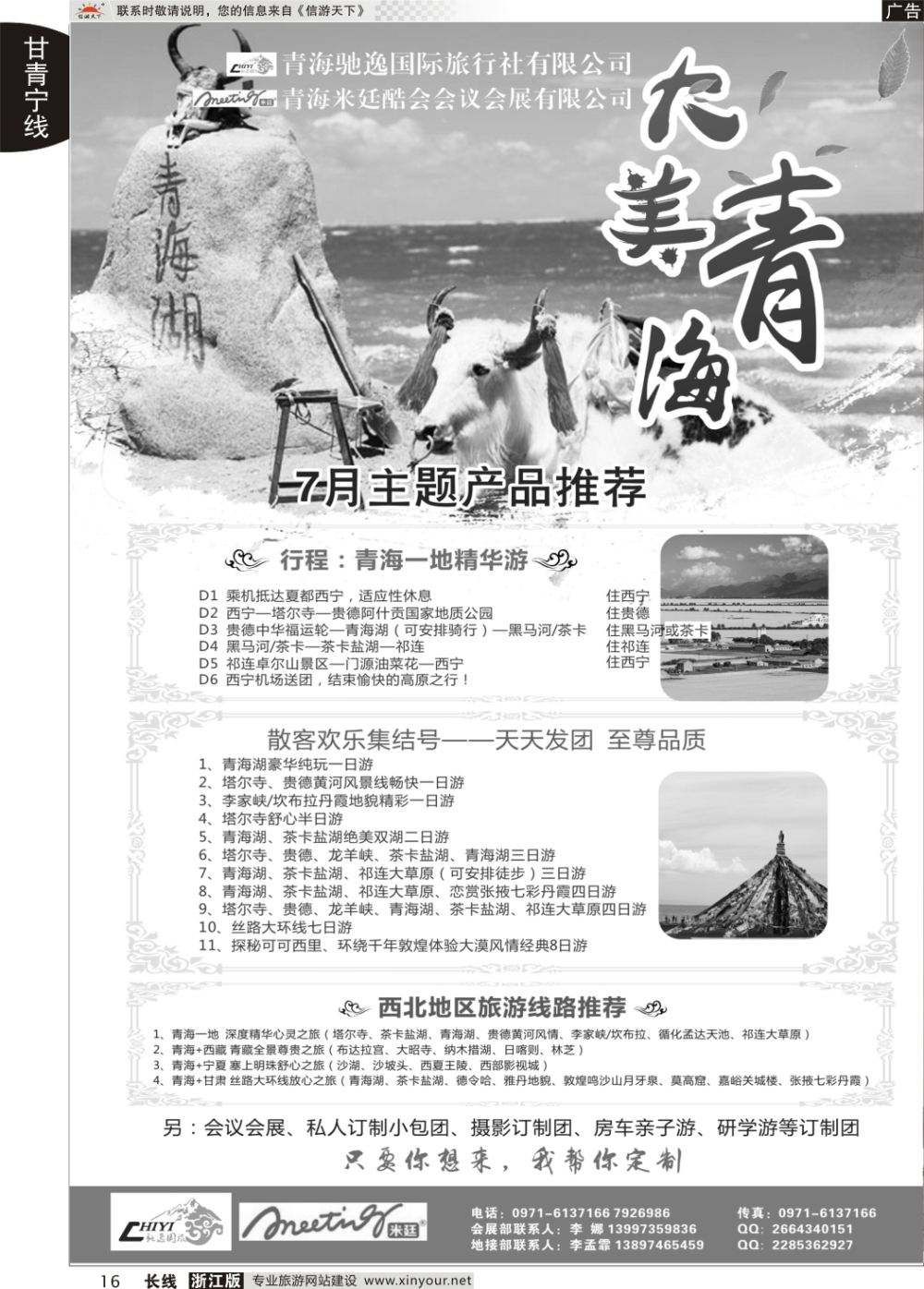 16青海驰逸国旅