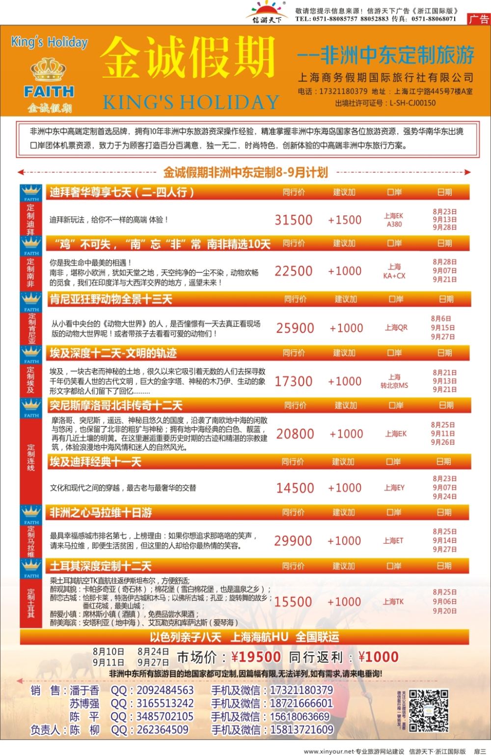 封二金诚假期-非洲中东定制专线