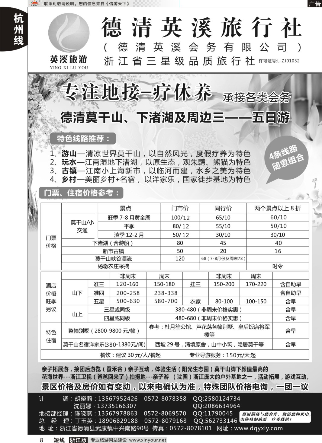 8德清英溪旅行社