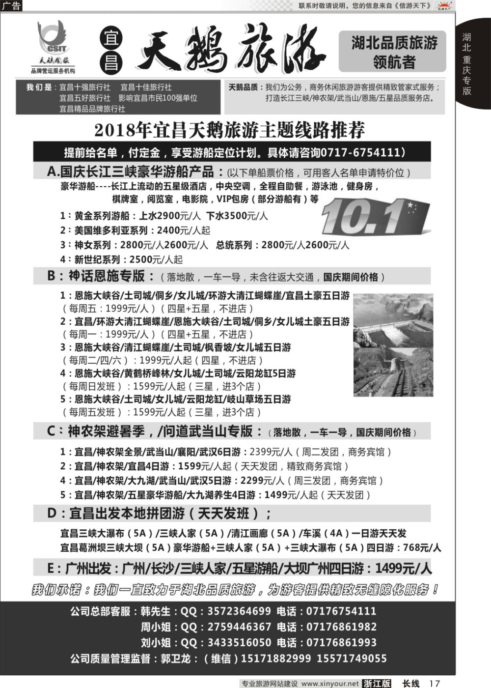17三峡、神农架、武当山-宜昌天鹅国旅
