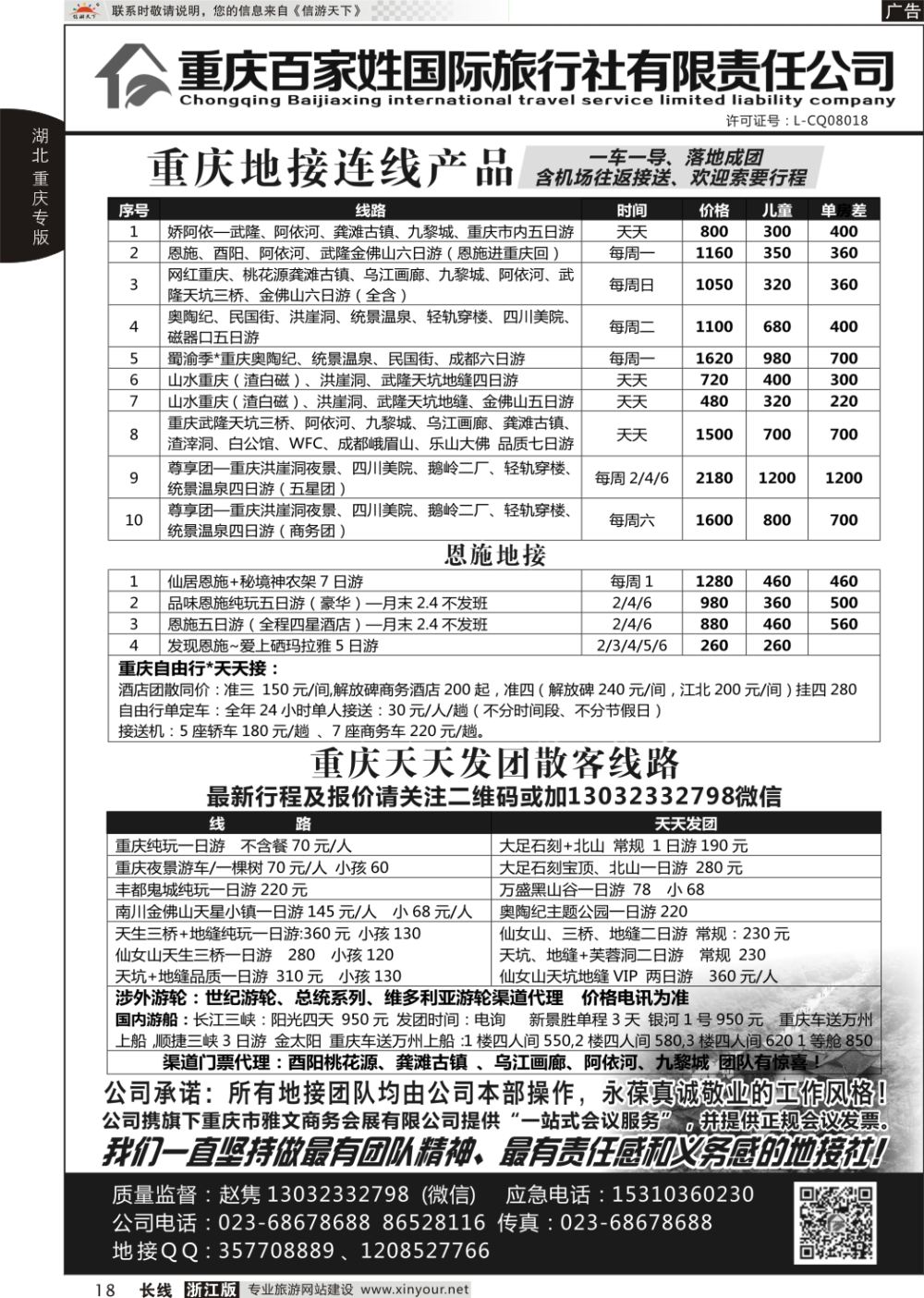 18重庆百家姓国际旅行社