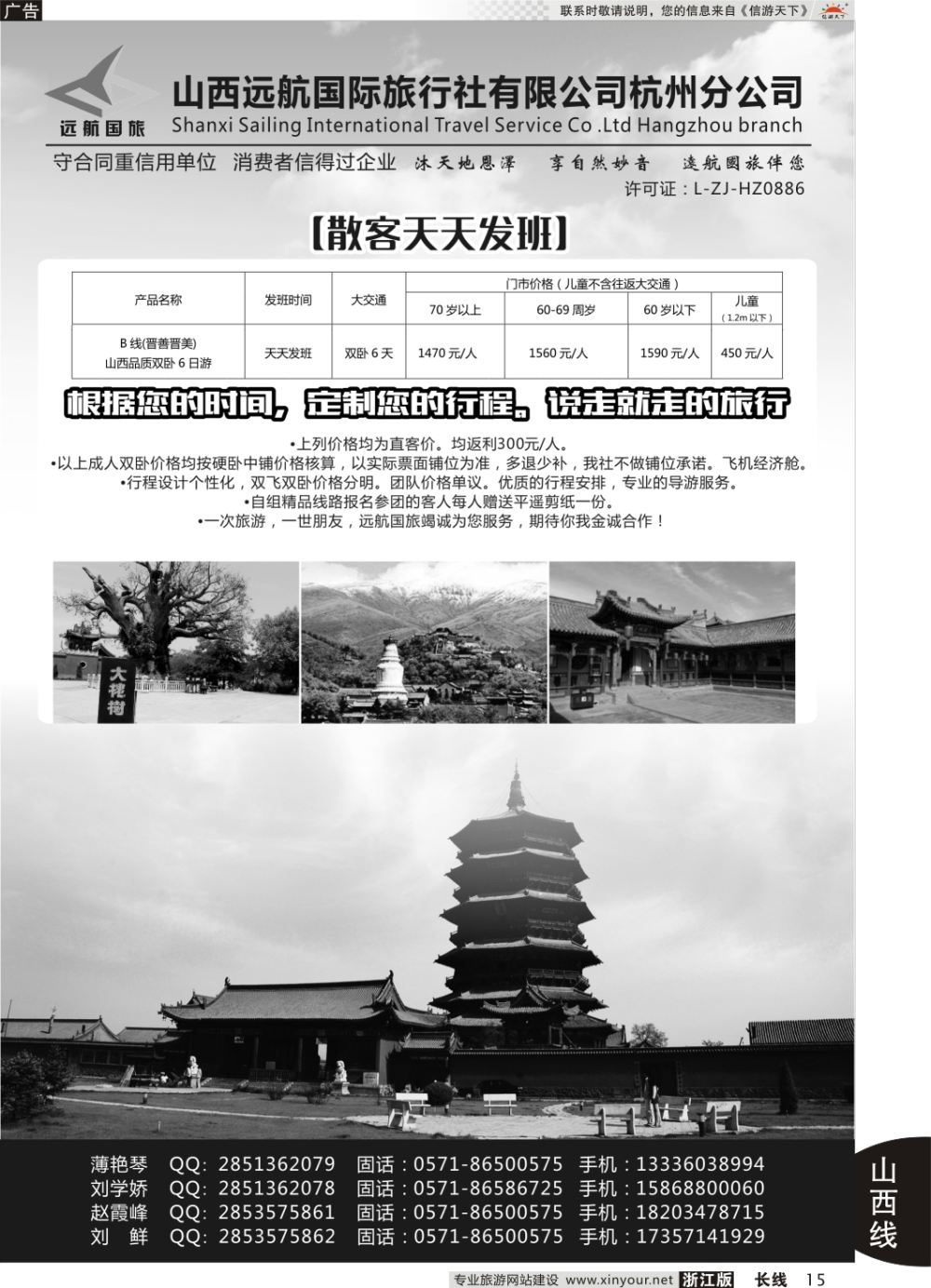 15山西远航国际旅行社有限公司杭州分公司