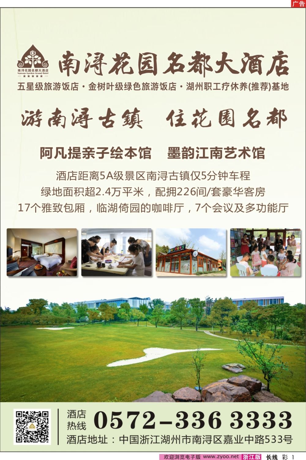 彩1南浔花园名都大酒店