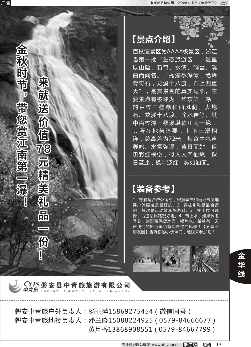 15磐安中青旅旅游有限公司
