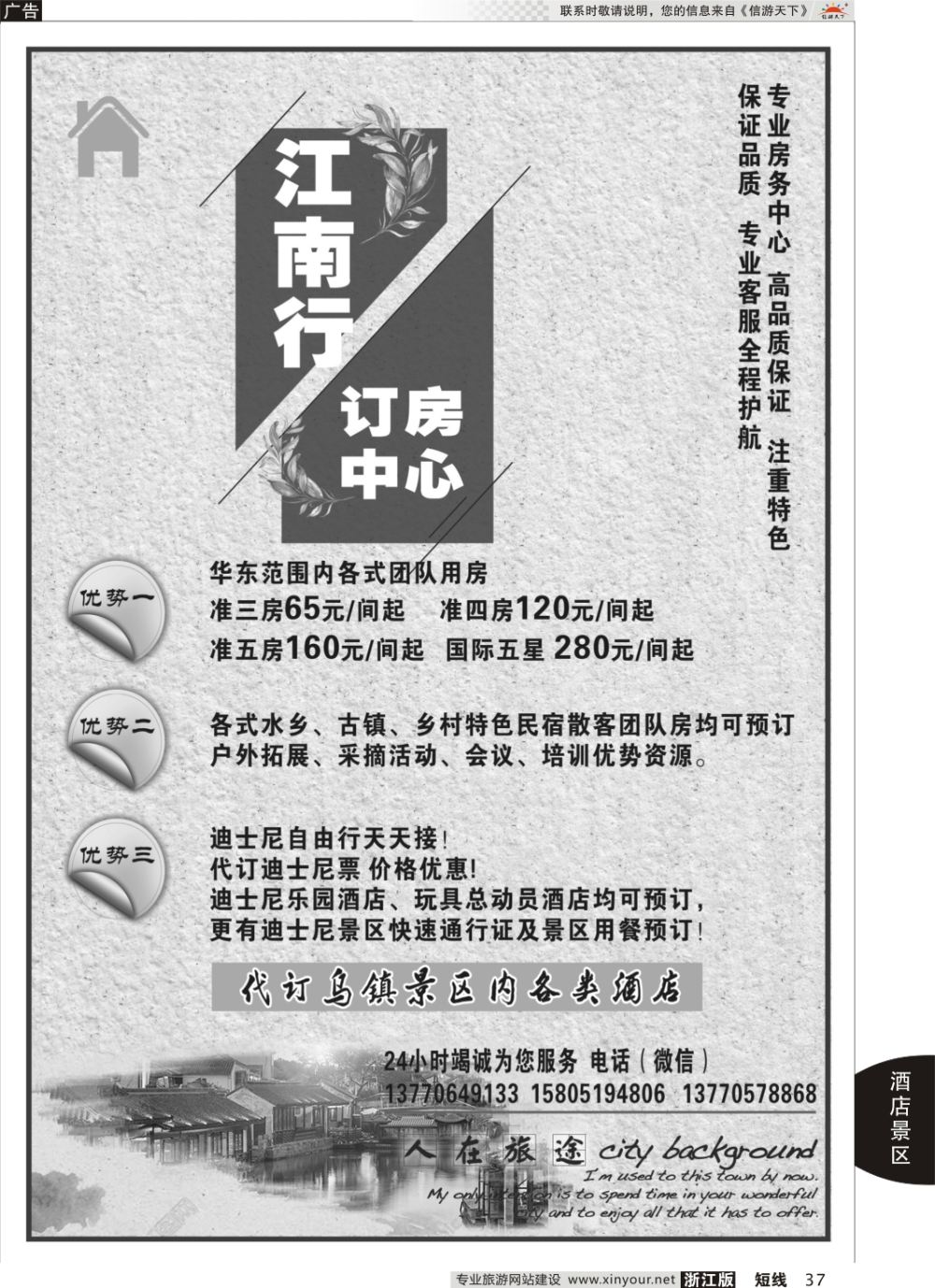 37江南行订房中心