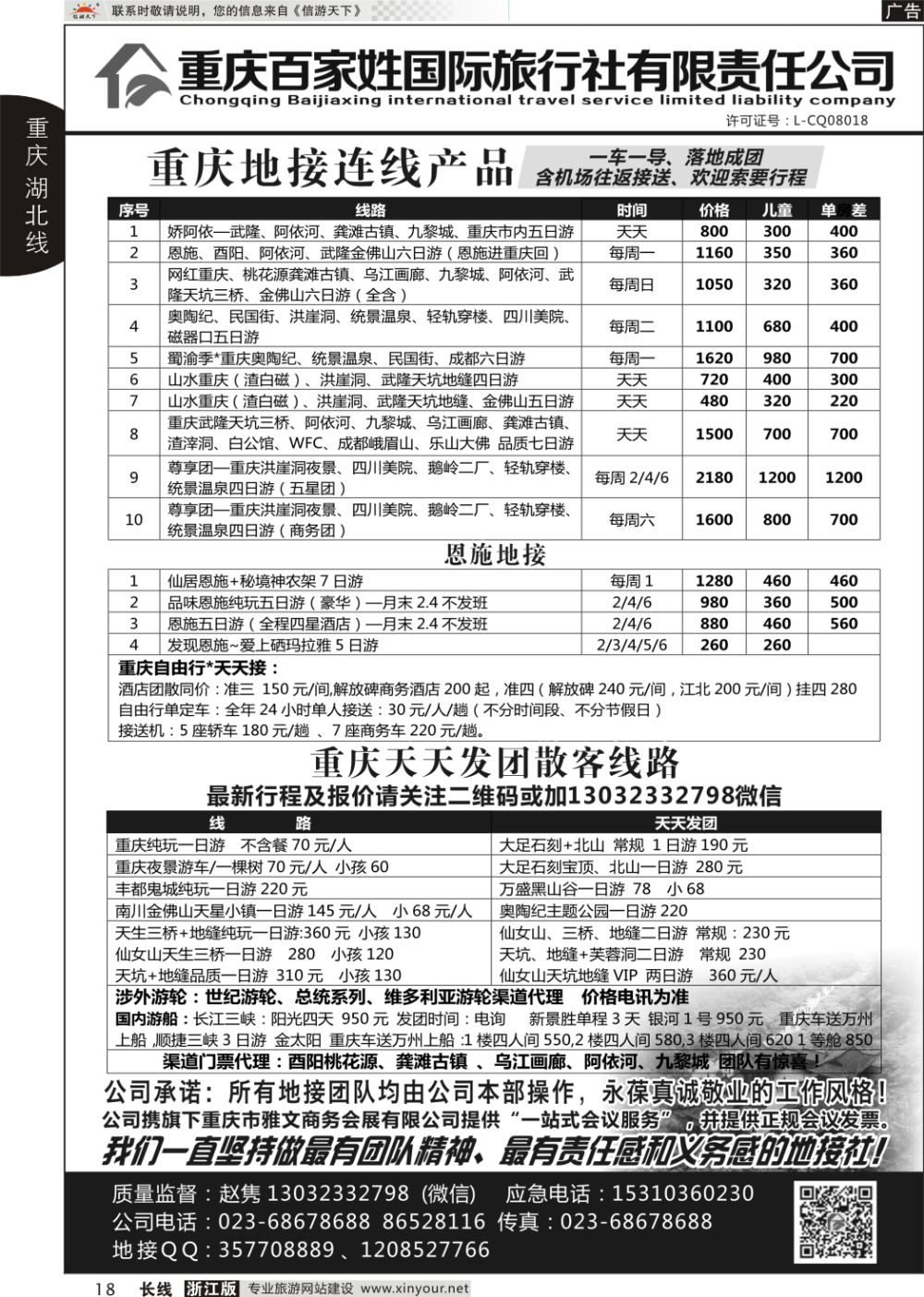 18重庆百家姓国际旅行社