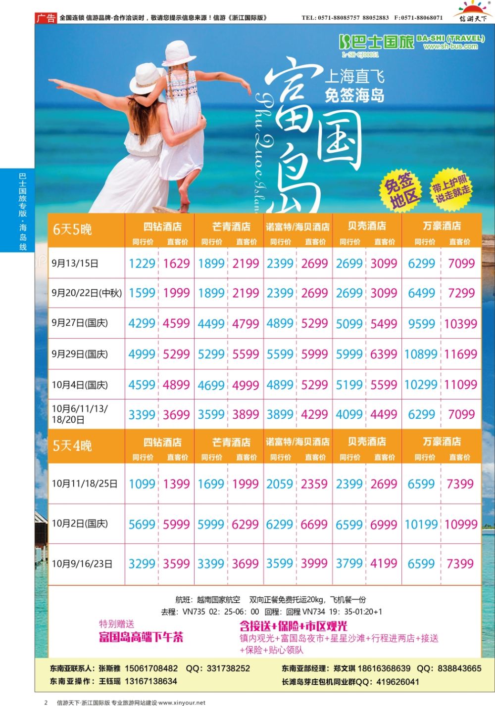 2上海巴士国旅-出境线