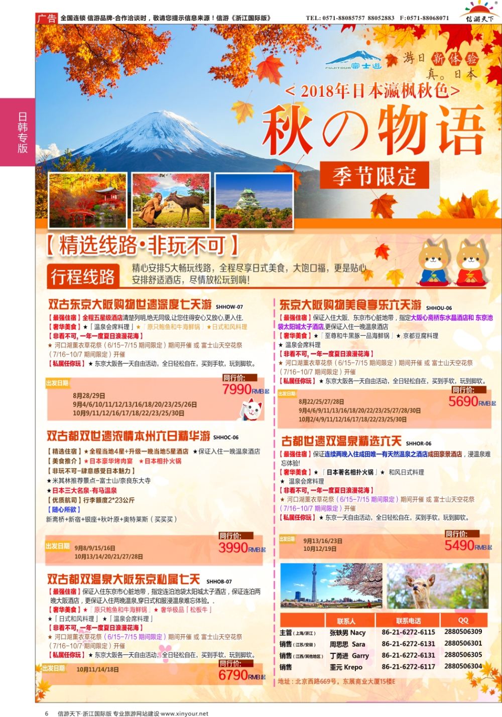 6日本富士游