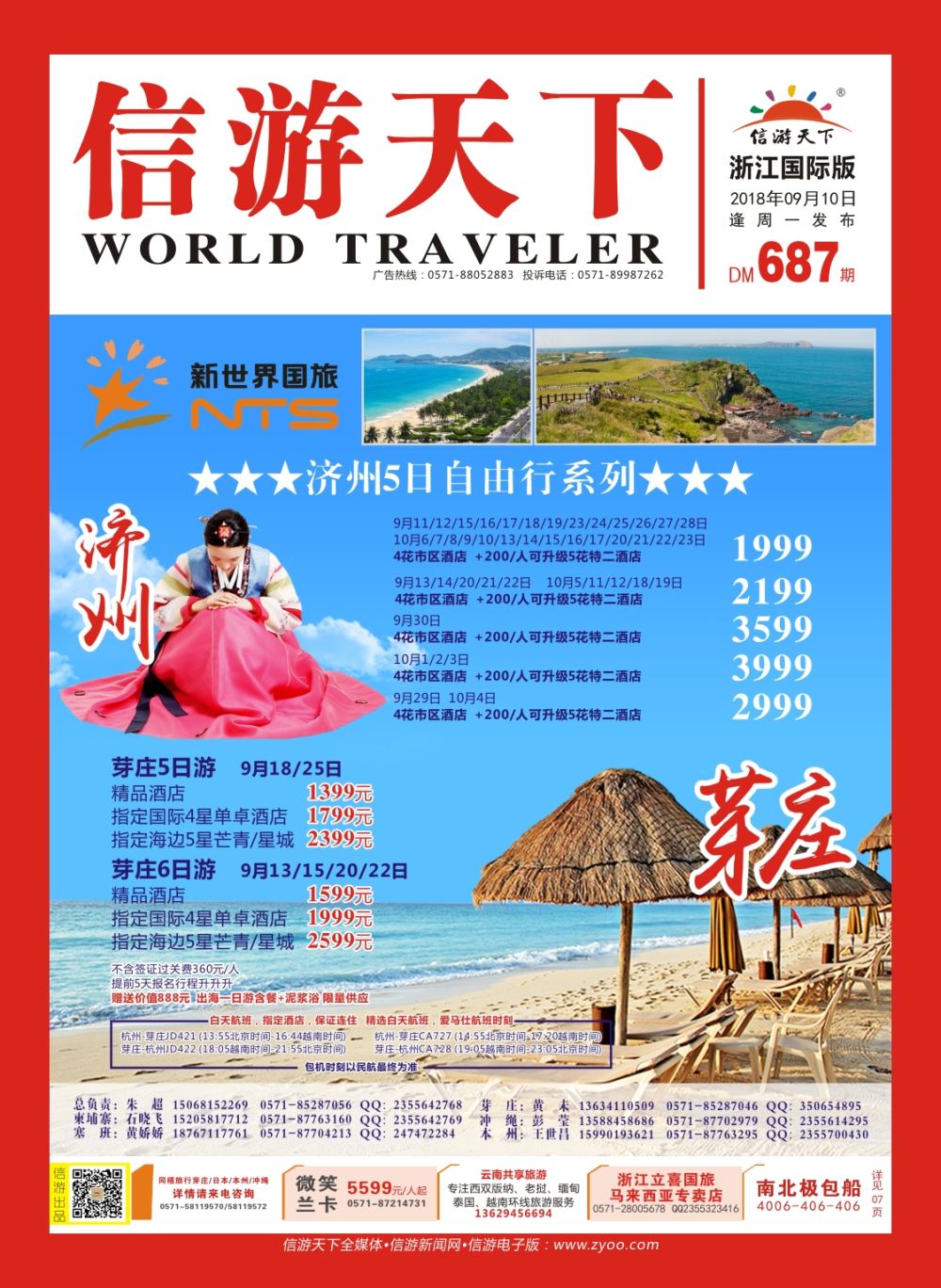 封面浙江新世界国旅