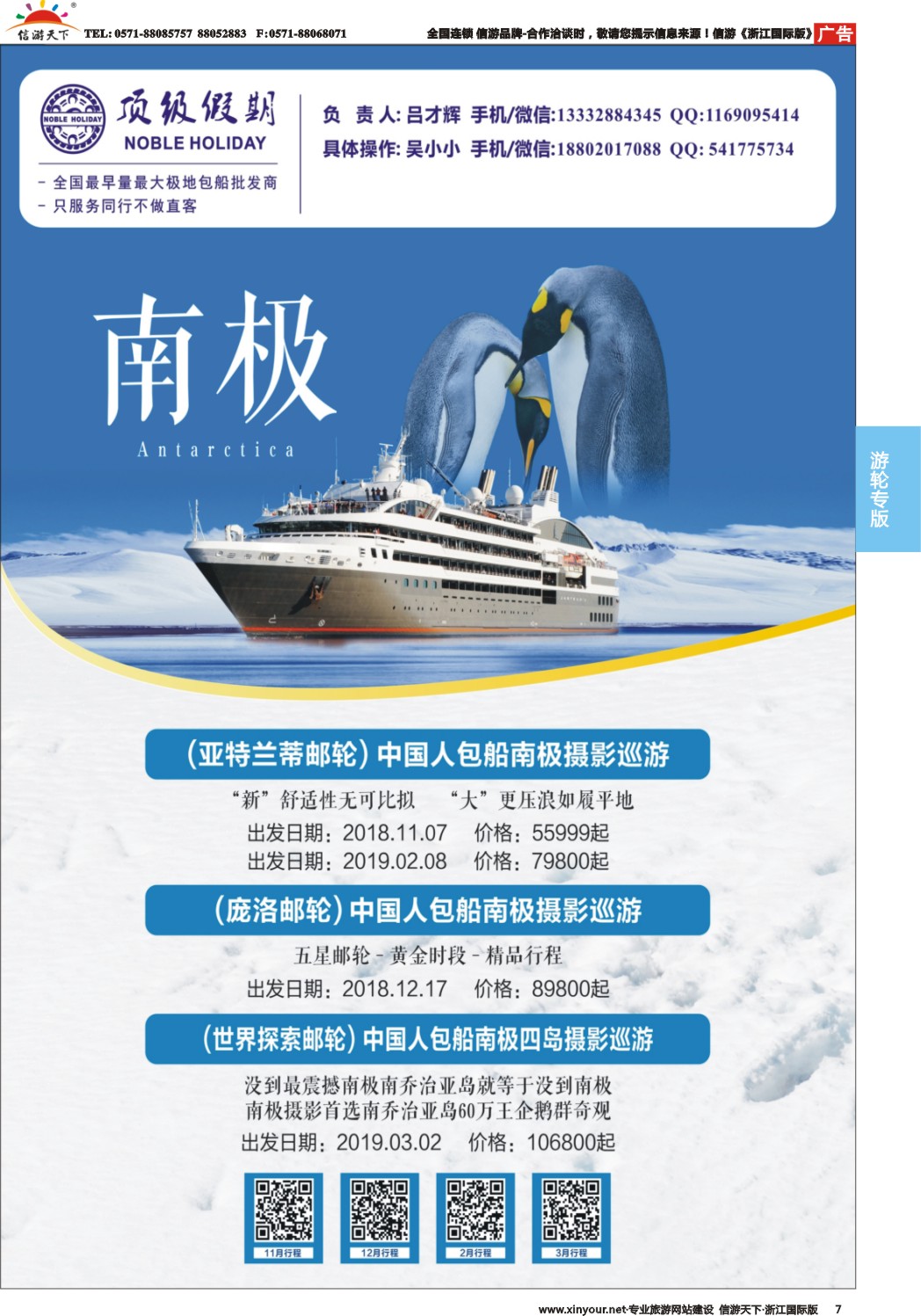 7顶级假期-极地包船