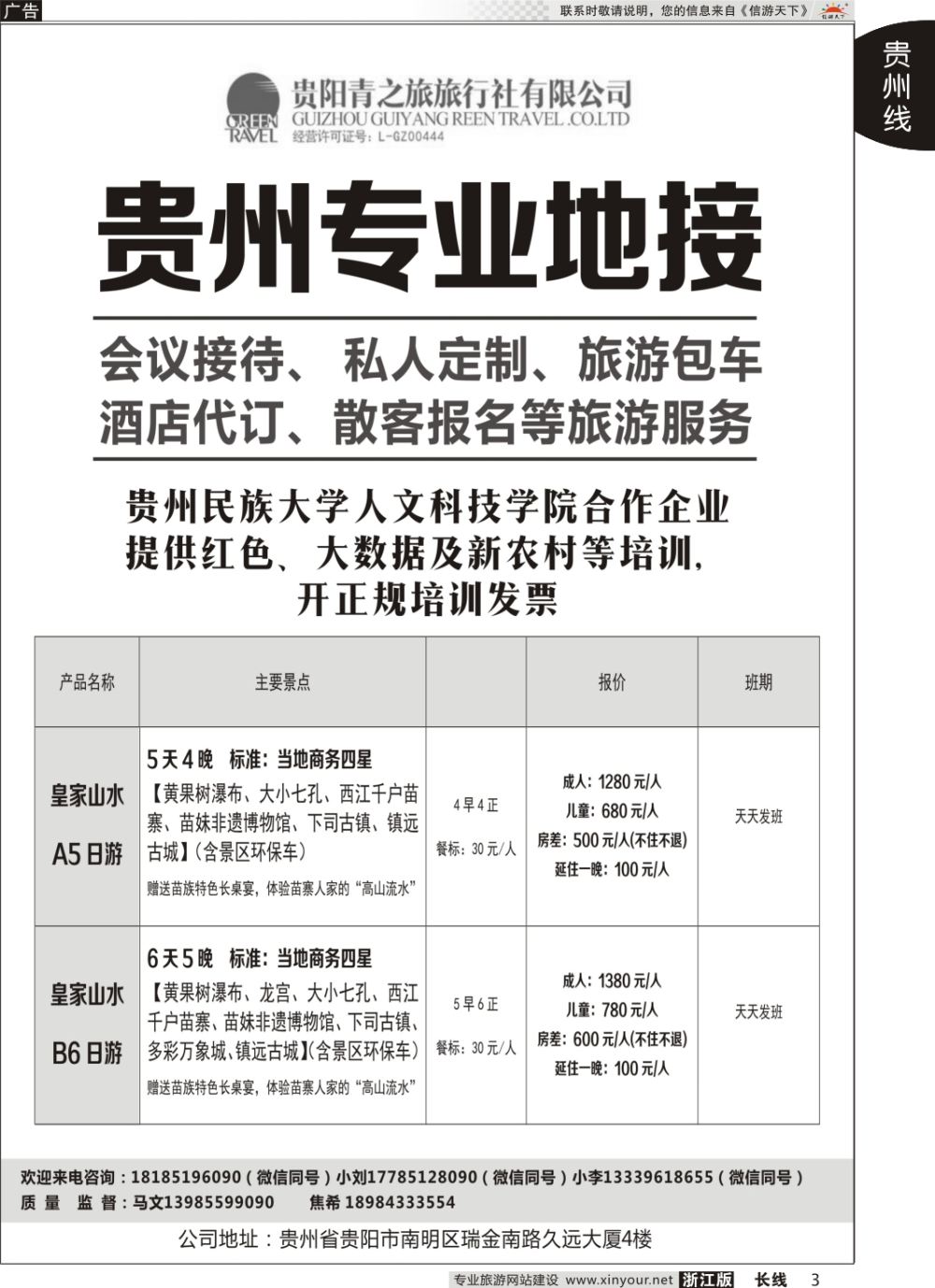 3贵州专业地接中心