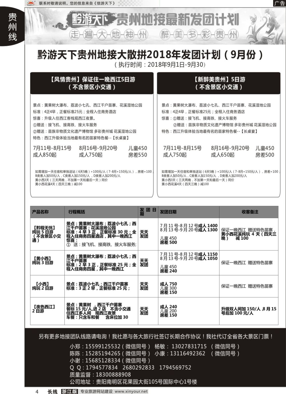 4黔游天下-贵州地接最新计划
