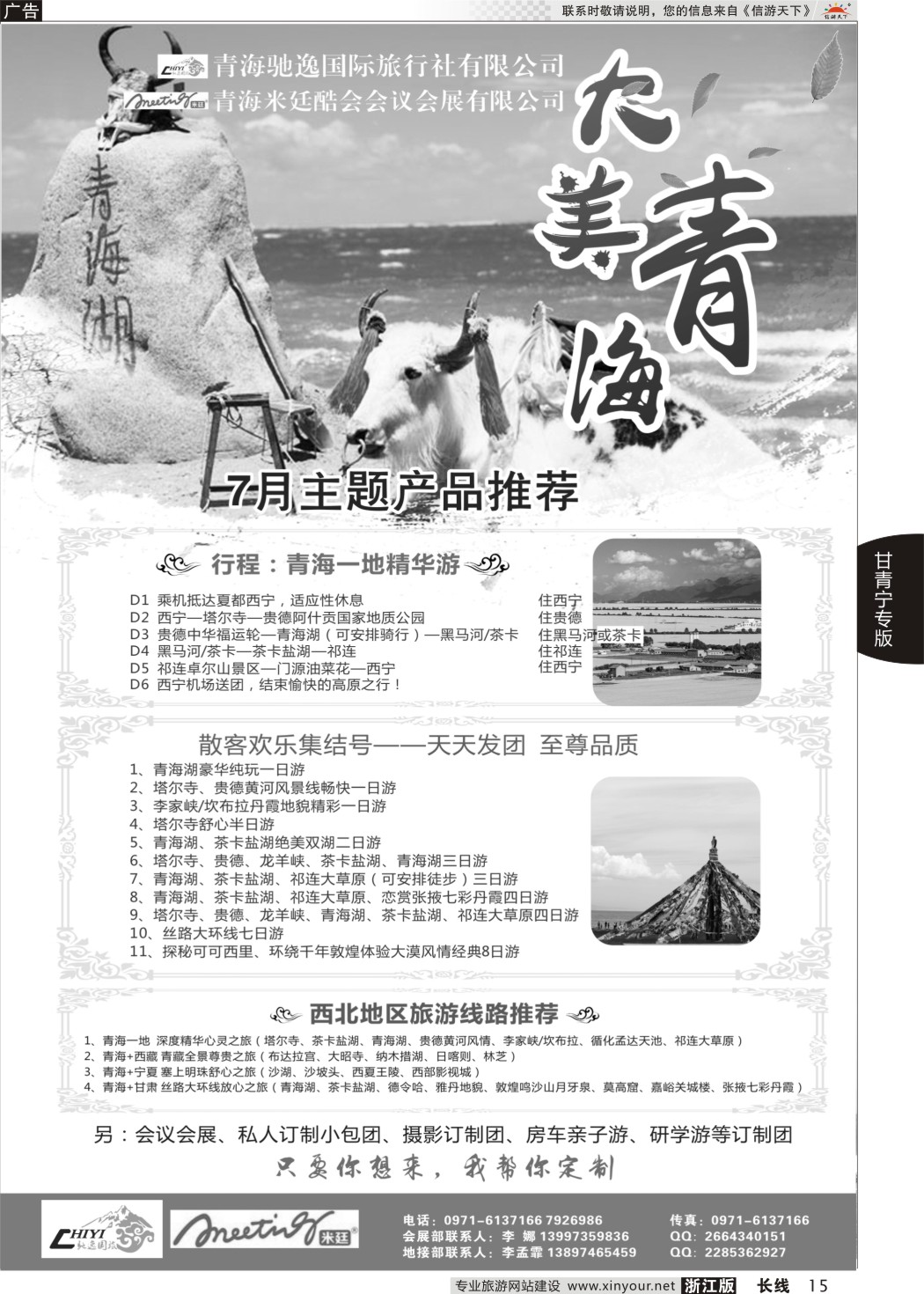 15青海驰逸国旅