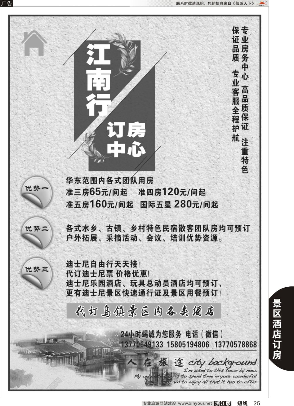 25江南行订房中心