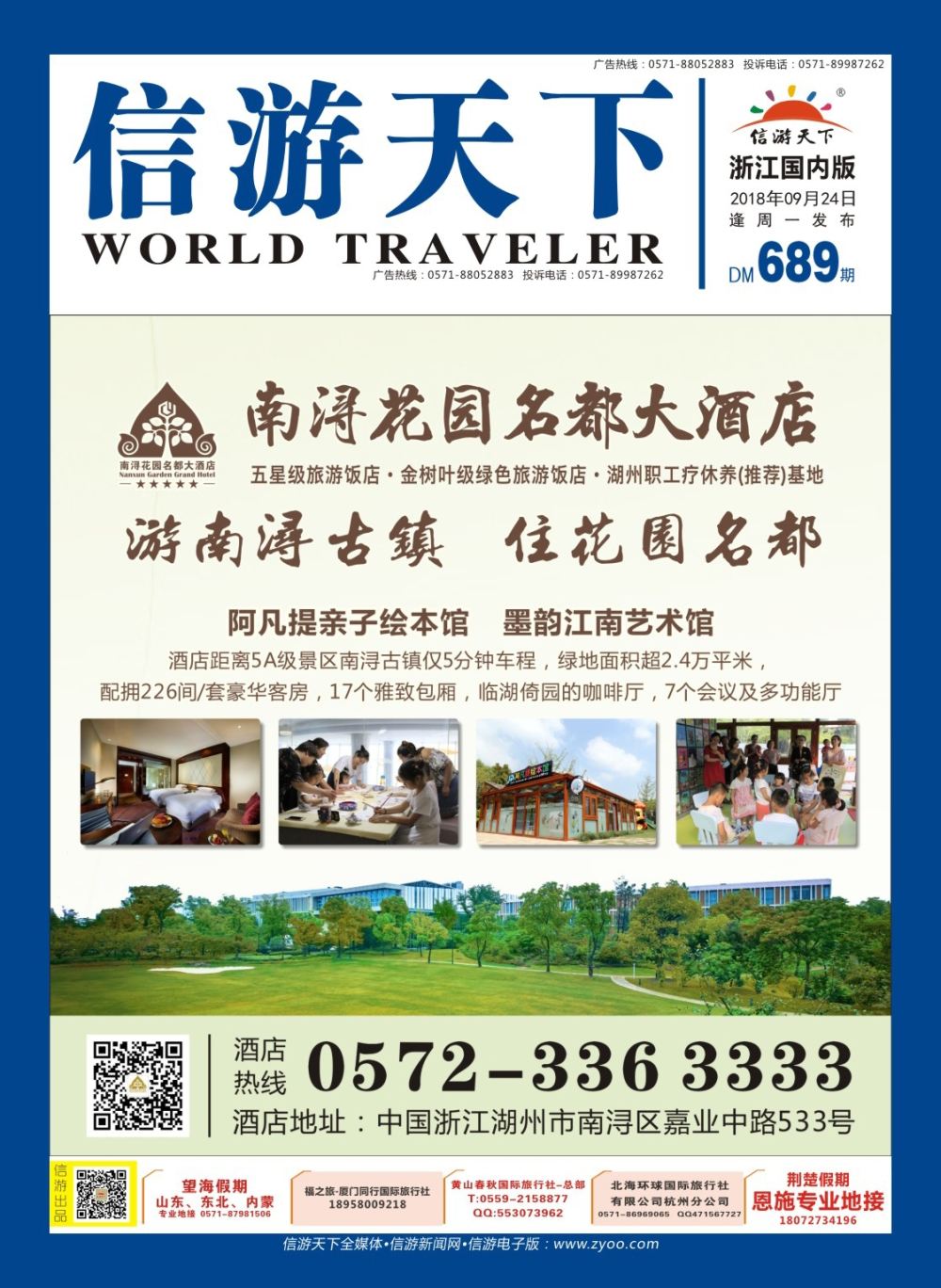 封面南浔花园名都大酒店