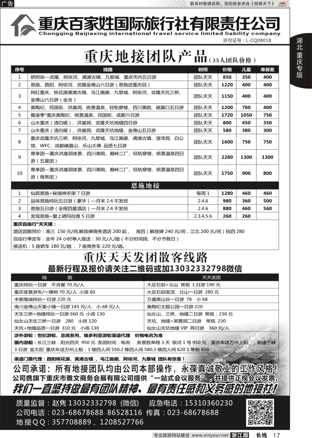 17重庆百家姓国际旅行社
