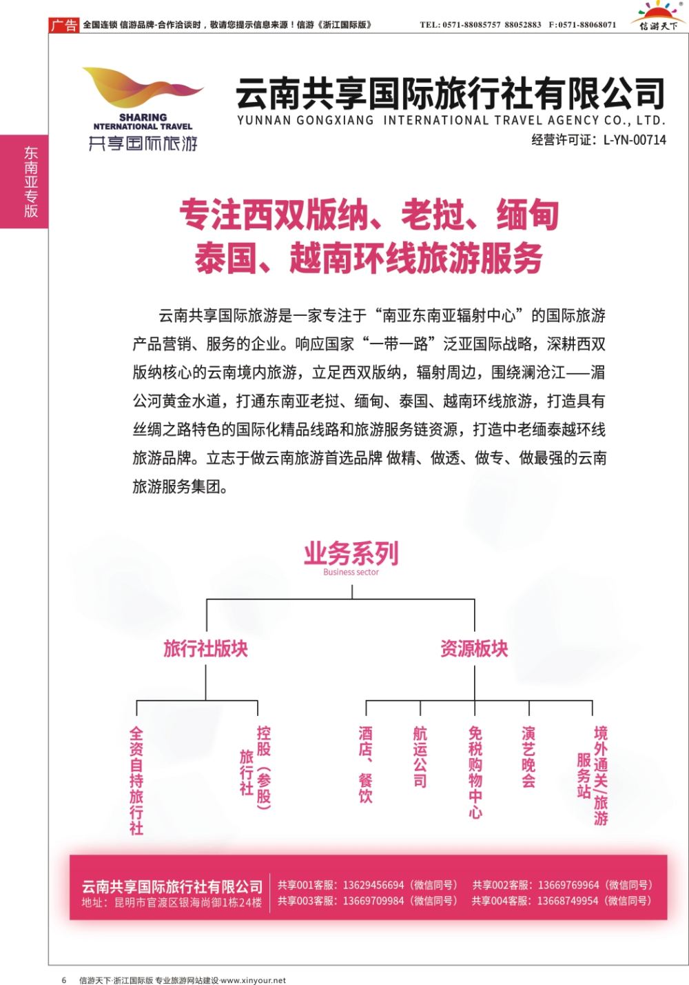 6云南共享旅游-专注西双版纳、老挝、缅甸、泰国、越南环线旅游服务
