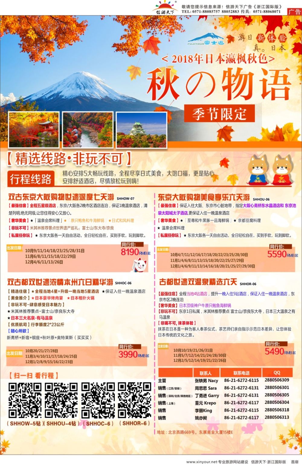 扉1日本富士游